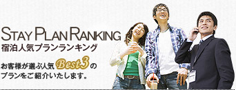 STAYPLAN RANKING